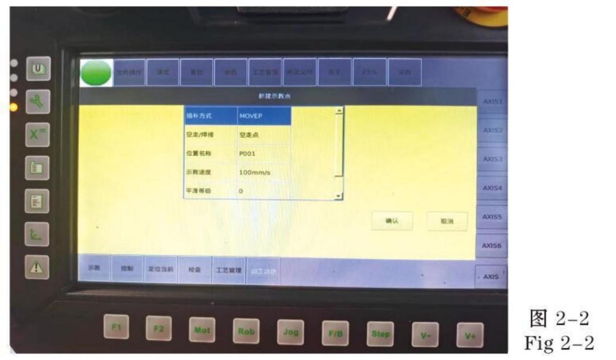 示教交互编程器