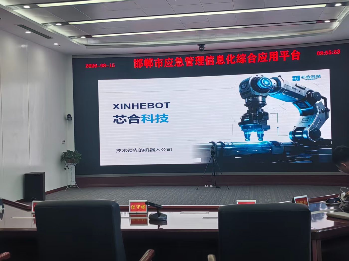 筑牢应急防线 山东芯合机器人科技有限公司赴邯郸市应急管理局交流救援机器人场景
